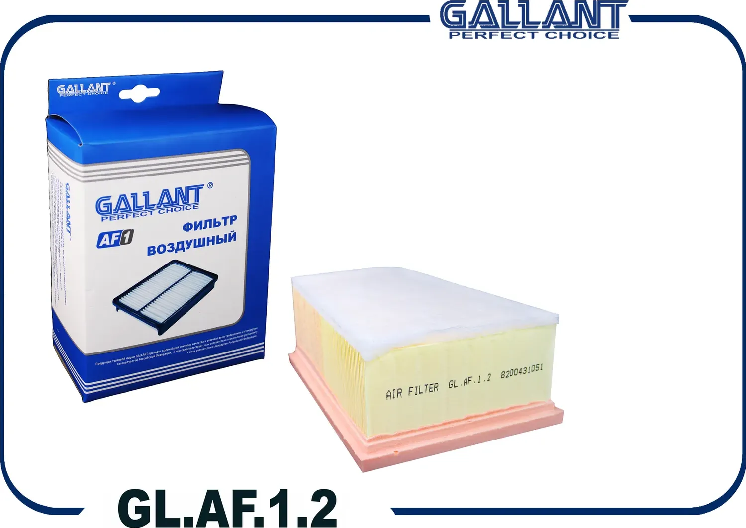 Фильтр воздушный (Gallant). Артикул GL.AF.1.2
