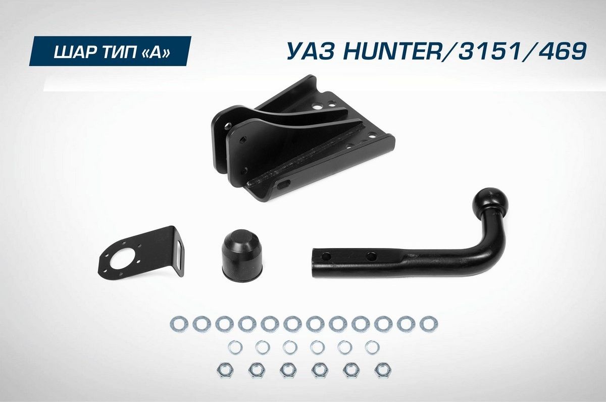 Фаркоп Berg для УАЗ Хантер 2003-2026. Артикул F.6312.001