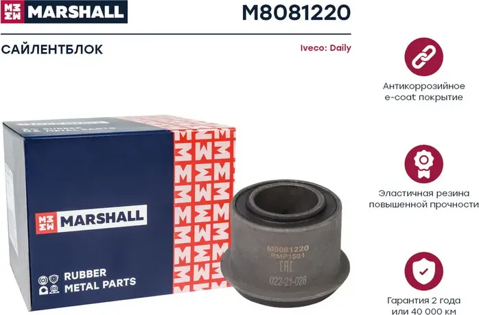 Сайлентблок IVECO  DAILY 78 (Marshall). Артикул M8081220