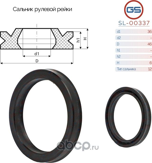 Сальник рулевой рейки 36 46 6 (GS). Артикул SL00337