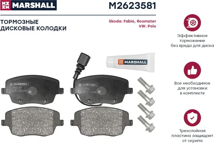 Торм. колодки дисковые передн. (Marshall). Артикул M2623581