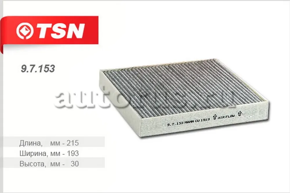 Фильтр салона (TSN). Артикул 9.7.153