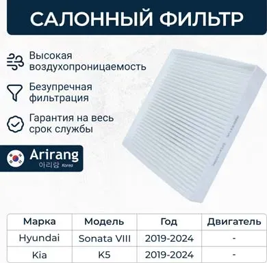 Фильтр салона (Arirang). Артикул ARG32-4323