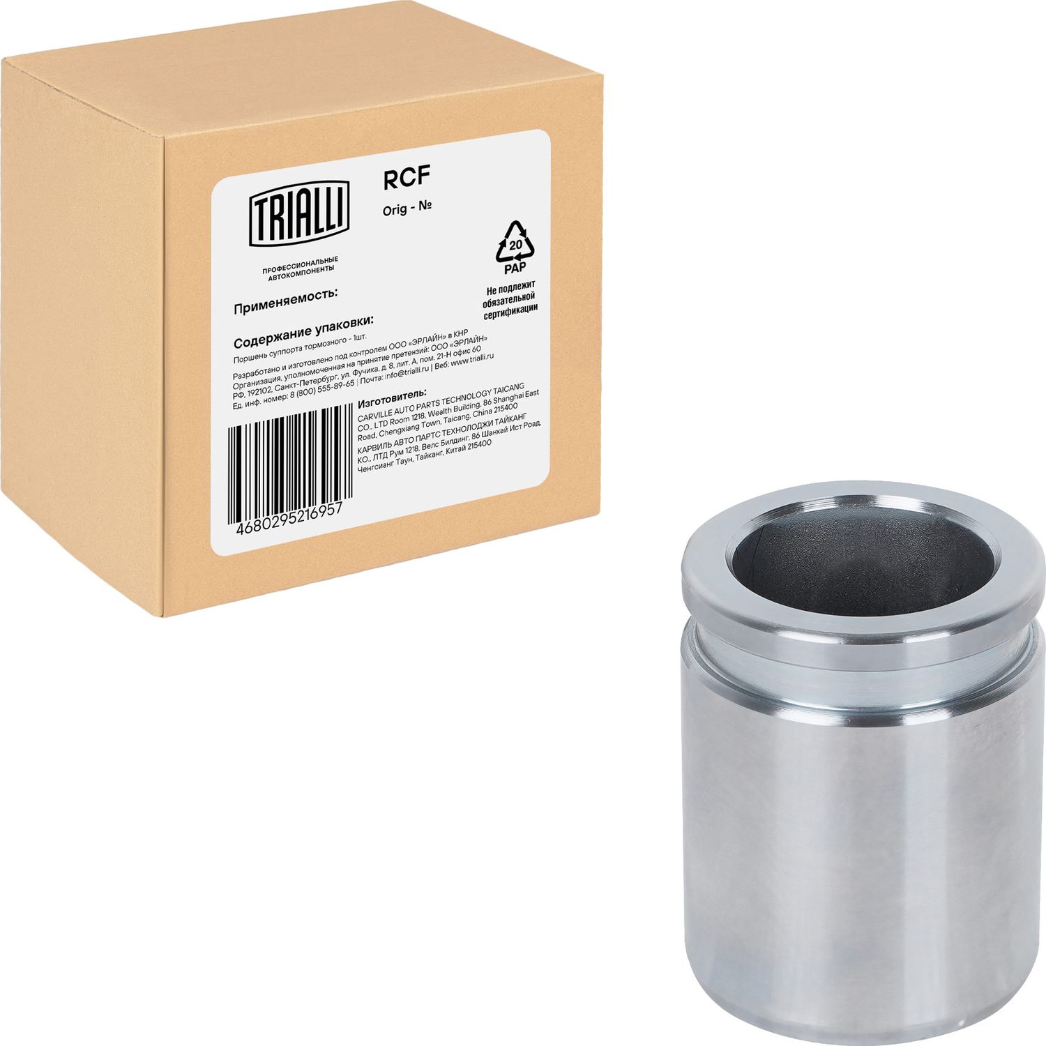 Поршень тормозного суппорта Trialli. Артикул RCF 202802