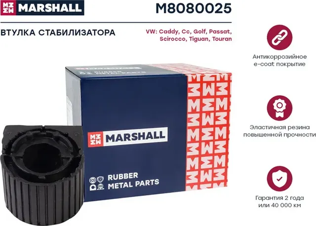 Втулка стабилизатора (Marshall). Артикул M8080025
