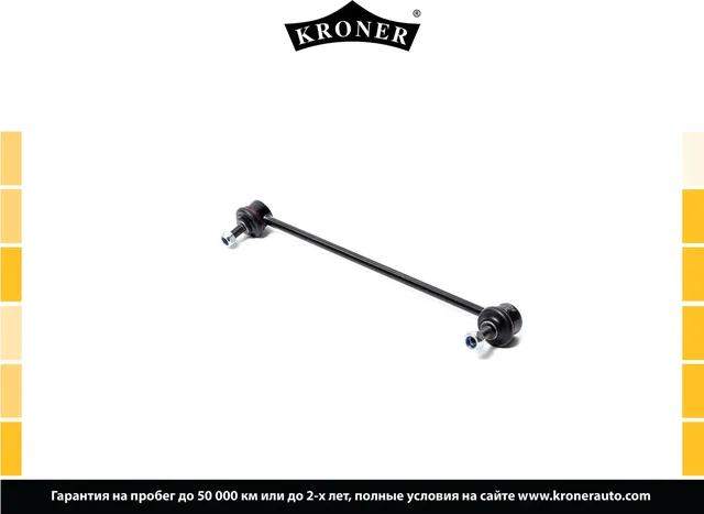 Стойка стабилизатора (Kroner). Артикул K330422