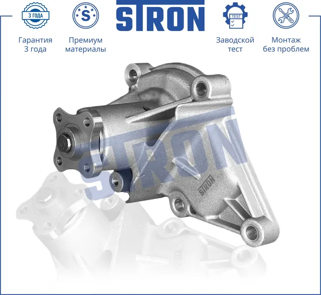 Помпа водяная (Гарантия 3 года. Монтаж без проблем) (Stron) Stron. Артикул STP0057
