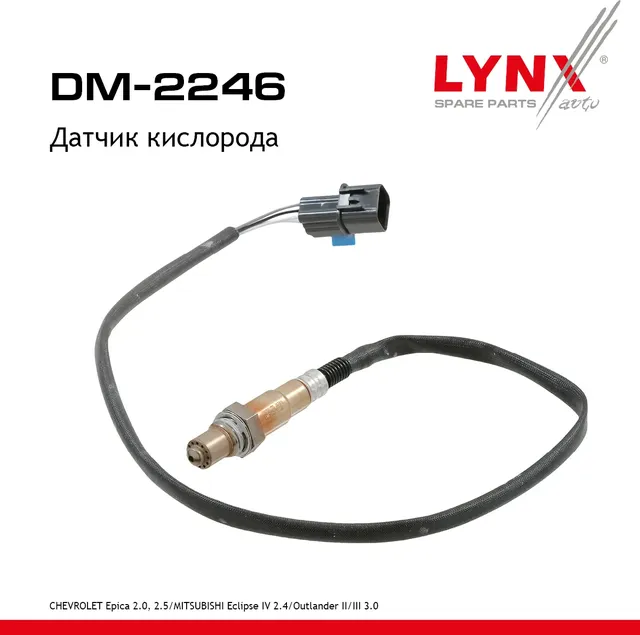 Датчик кислорода (Lynxauto). Артикул DM2246