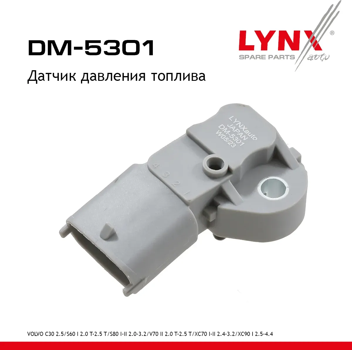 Датчик давления во впускной трубе (Lynxauto). Артикул DM5301