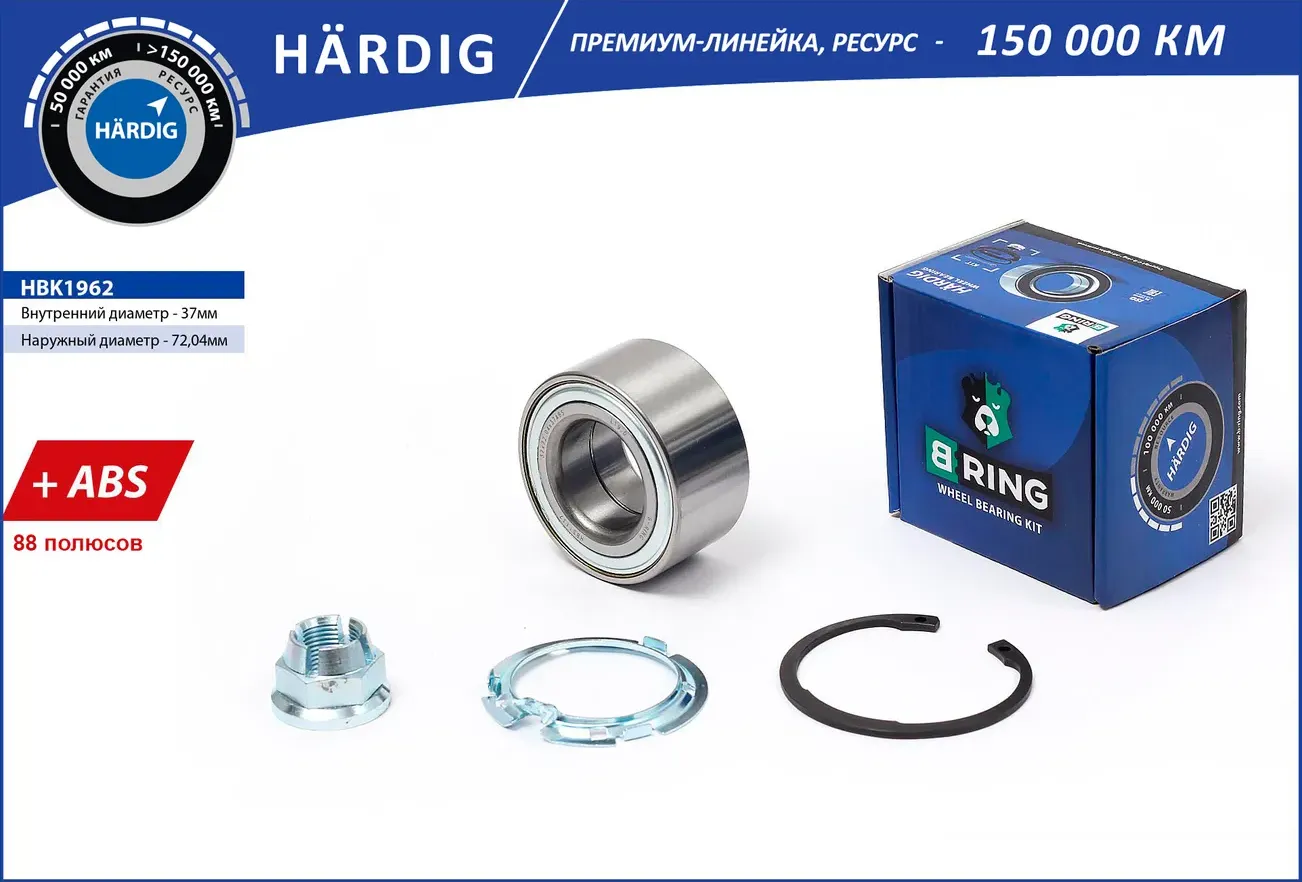Подшипник ступицы колеса переднего, шариковый (с ABS 88 полюсов) (комп (B-Ring). Артикул HBK1962