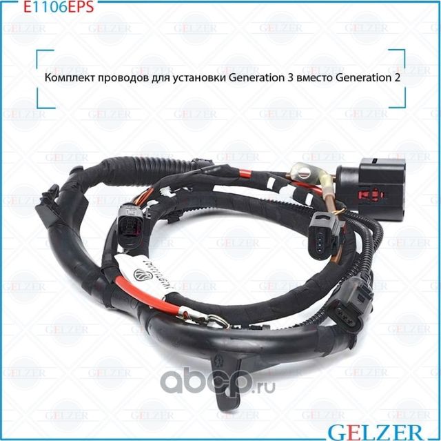 Ремкомплект рулевой рейки (Gelzer) Gelzer. Артикул E1106EPS