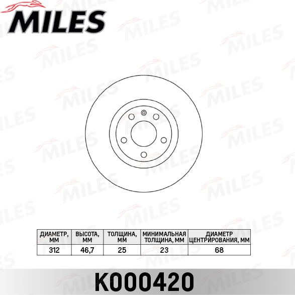 Тормозной диск Miles передний для SEAT Exeo 2008-2013. Артикул K000420
