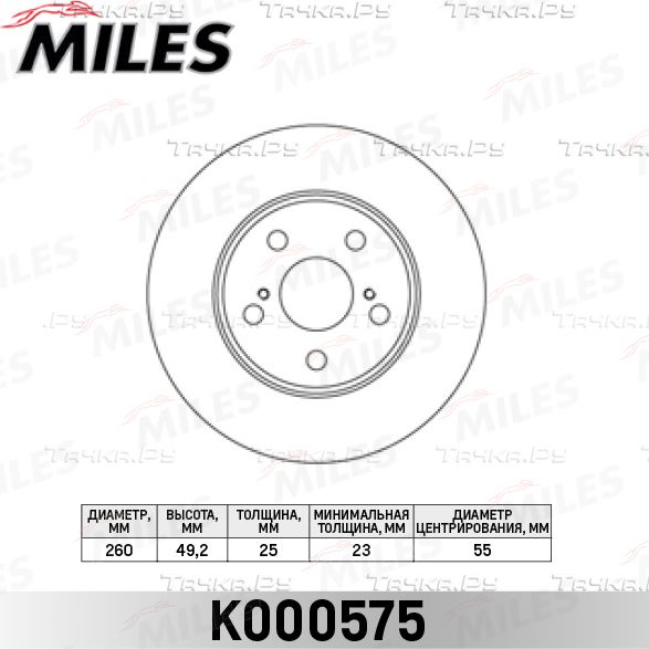 Тормозной диск Miles. Артикул K000575