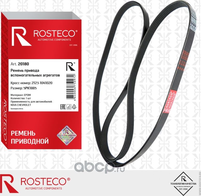 ремень РОСТЕКО (Rosteco). Артикул 20180