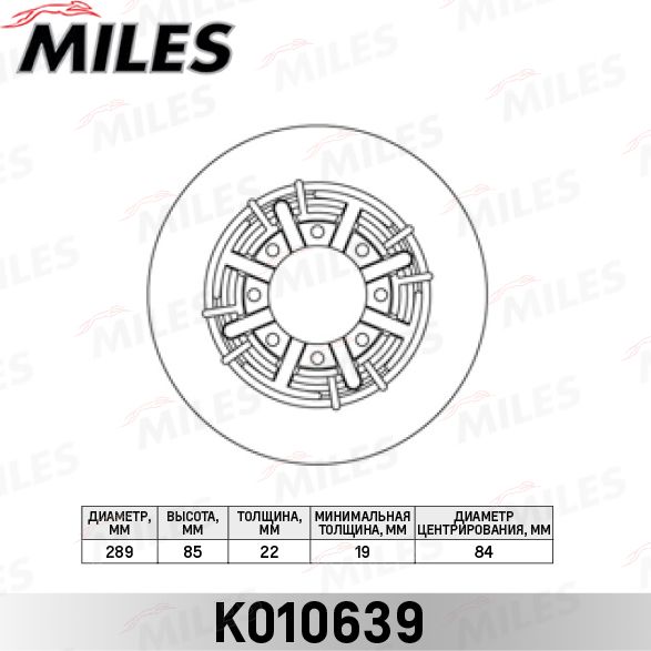 Тормозной диск Miles. Артикул K010639