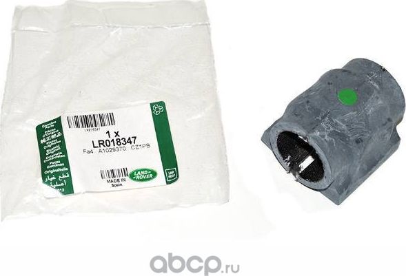 Втулка стабилизатора Land Rover. Артикул LR018347