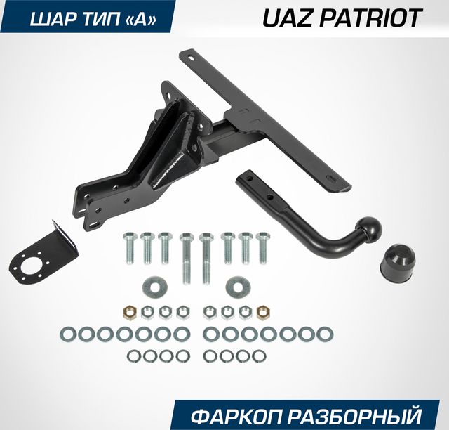 Фаркоп Berg для УАЗ Patriot 2014-2023. Артикул F.6311.001