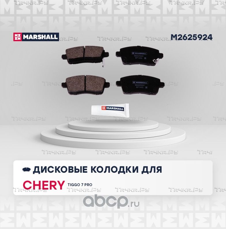 ТОРМ. КОЛОДКИ ДИСКОВЫЕ ЗАДН. CHERY TIGGO 7 PRO 20- (Marshall). Артикул M2625924