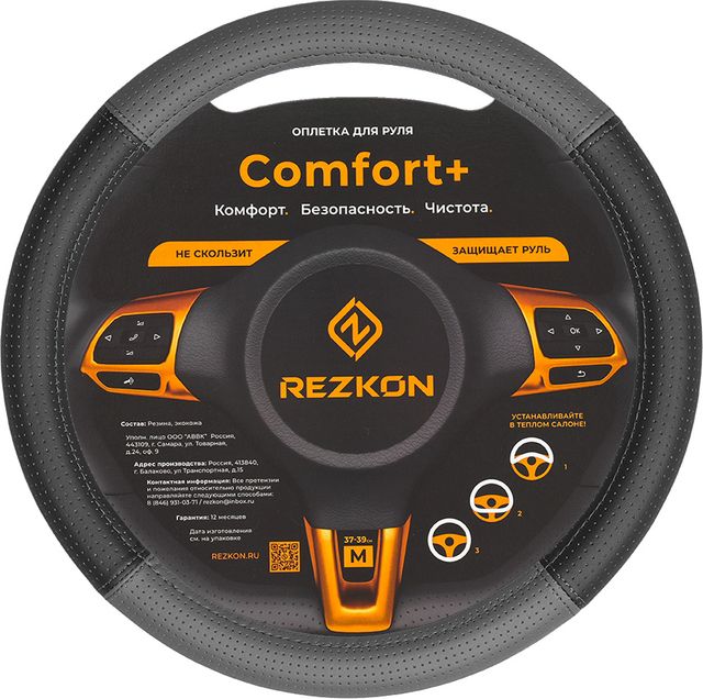 Оплётка на руль Rezkon каркасная Стандарт (размер M, экокожа комби перф., цвет ЧЕРНЫЙ/СЕРЫЙ). Артикул 8003131200