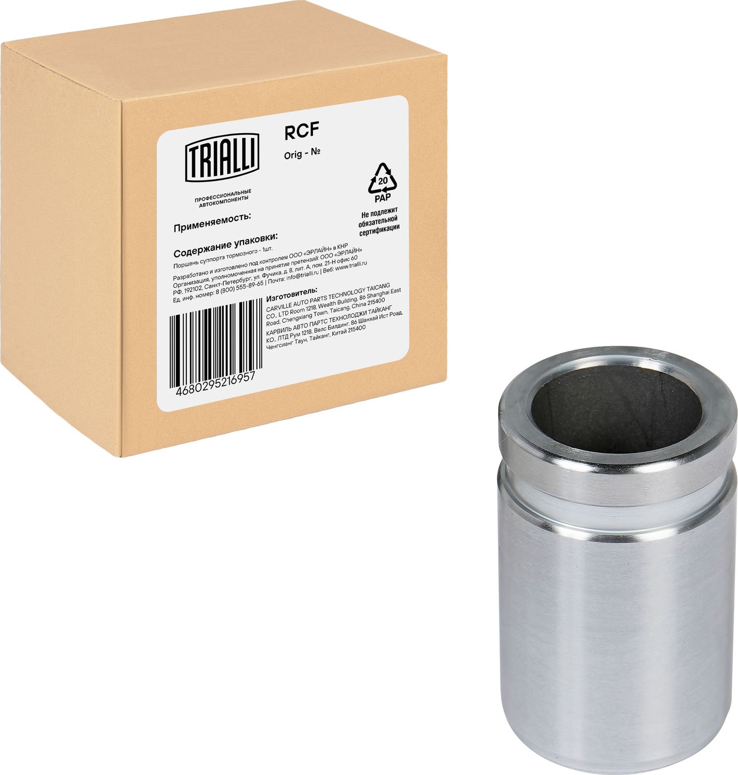 Поршень тормозного суппорта Trialli. Артикул RCF 032013P