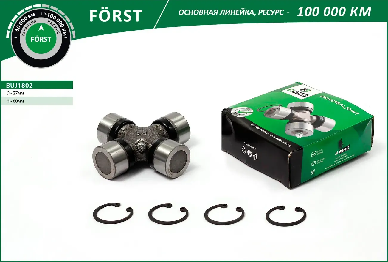 Крестовина карданного вала (B-Ring). Артикул BUJ1802