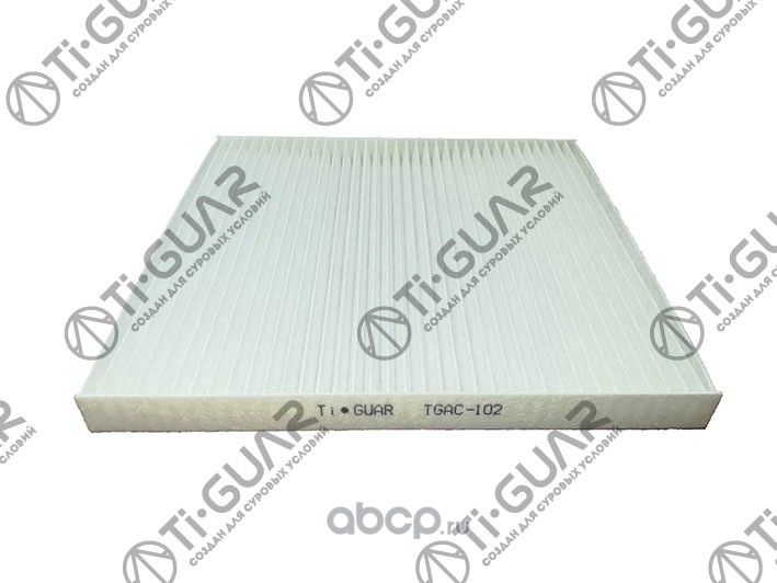 Фильтр салонный TGAC-102/AC-102E * Ti-Guar TI-Guar. Артикул TGAC102