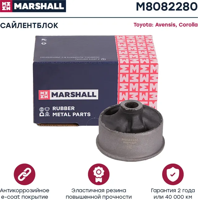 Сайлентблок Toyota  Avensis 03-, Corolla 02- () (Marshall). Артикул M8082280