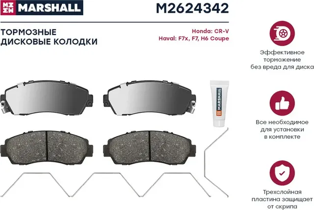 Торм. колодки дисковые передн. Honda CR-V III-V 06- Haval F7x 19- / F7 19- / H6 (Marshall). Артикул M2624342