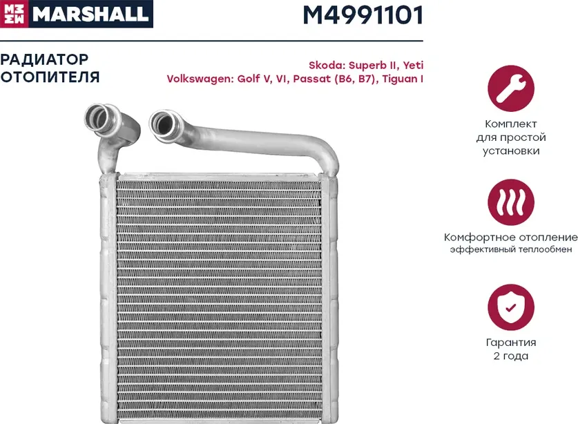 Радиатор отопителя (Marshall). Артикул M4991101