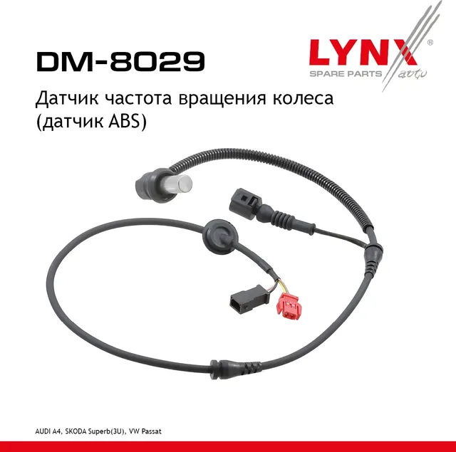 Датчик частота вращения колеса (датчик ABS) AUDI A4 94-00  SKODA Superb(3U) 01>  VW Passat 00-05 (Lynxauto). Артикул dm-8029