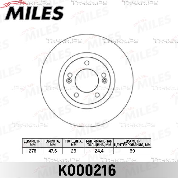 Тормозной диск Miles передний для Hyundai Trajet I 2000-2008. Артикул K000216