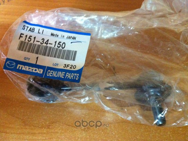 Стойка (тяга) стабилизатора Mazda. Артикул F15134150