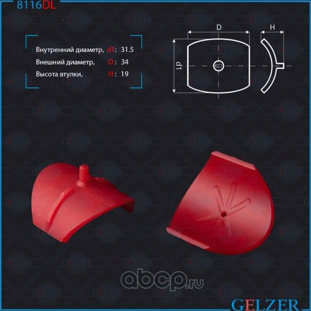 8116DL Поджимка вала ремонтная (фолье вставка) Iveco Daily III, VW Multivan V 2 (Gelzer). Артикул 8116DL