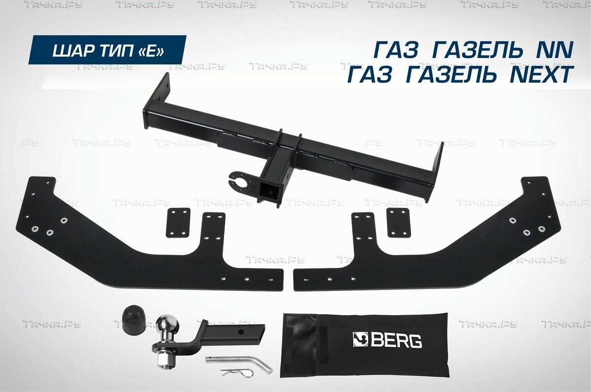 Фаркоп Berg для ГАЗ ГАЗель Некст I 2016-2026. Артикул F.6212.001
