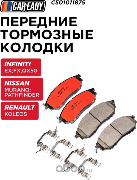 Колодки тормозные (Caready). Артикул C501011875