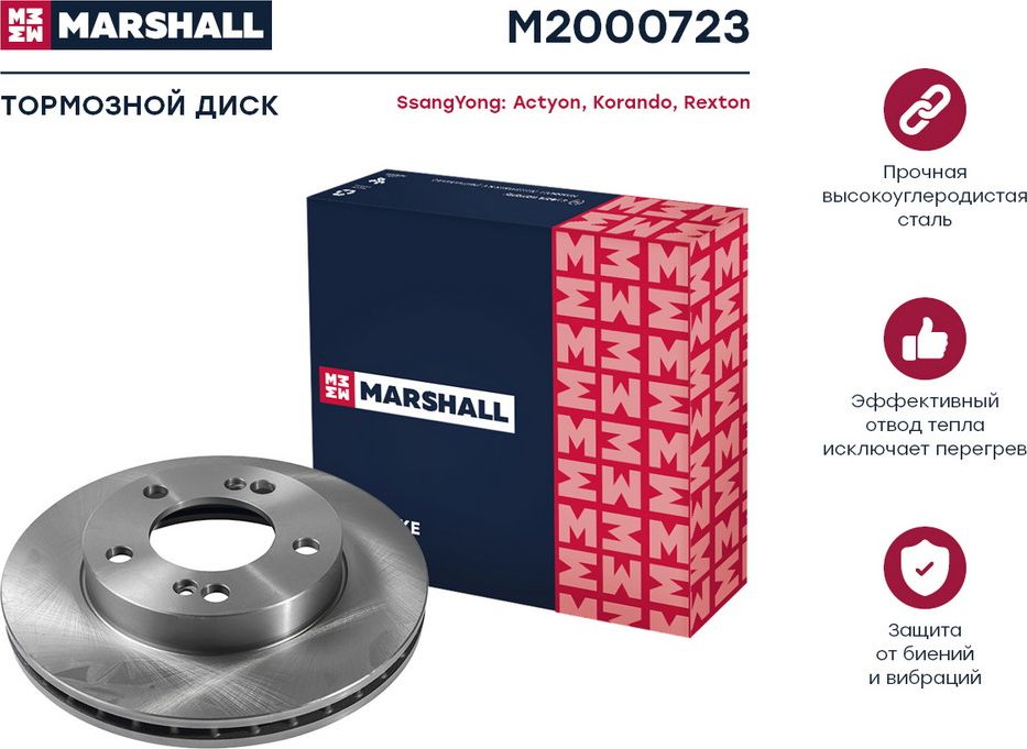 Диск тормозной (Marshall). Артикул M2000723
