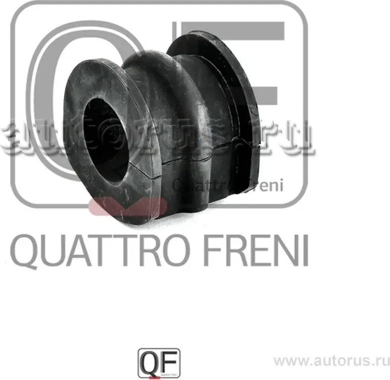 Втулка стабилизатора NISSAN TEANA 06- задн. d=26 (Quattro Freni). Артикул QF00U00320