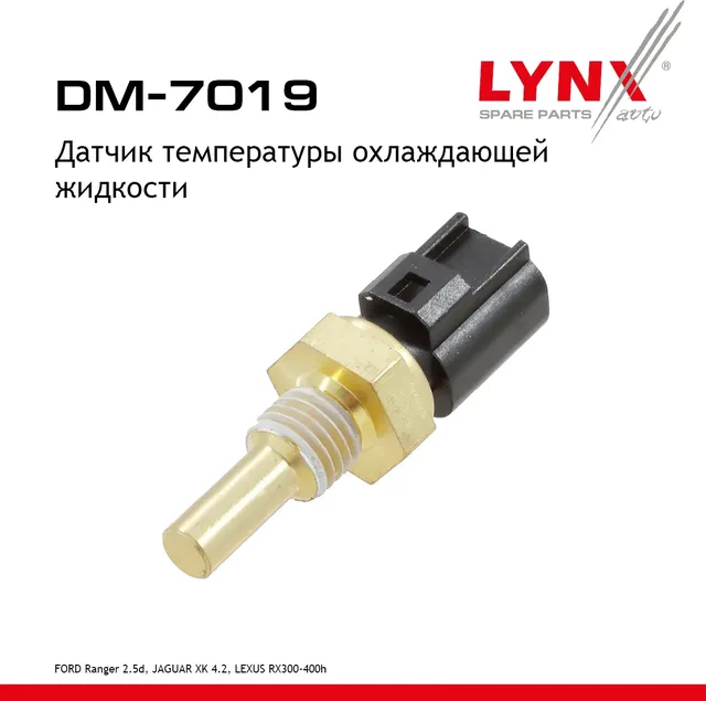Датчик температуры охлаждающей жидкости FORD Ranger 2.5d 99-06  JAGUAR XK 4.2 98-05  LEXUS RX300-400 (Lynxauto). Артикул dm-7019