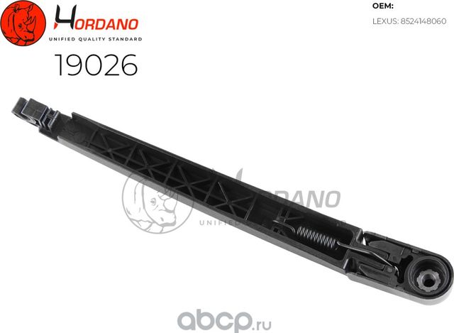 Поводок стеклоочистителя задний LEXUS RX III (GYL_) (Hordano). Артикул 19026