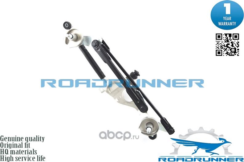 Трапеция стеклоочистителя (Roadrunner). Артикул RR981201R000