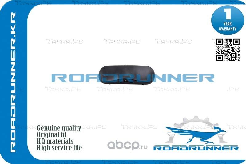 Форсунка омывателя лобового стекла (Roadrunner) Roadrunner. Артикул RR8U0955987A