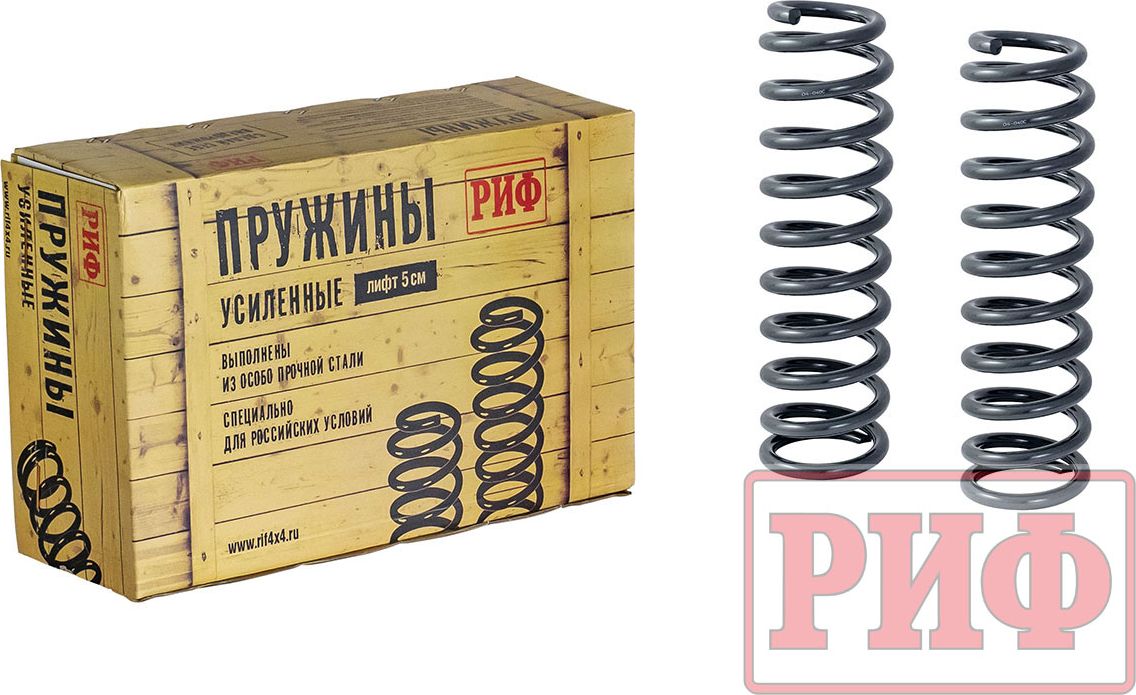 Пружины передние РИФ (2 шт) для Toyota Land Cruiser 71 1984-2026, нагрузка 50-100 кг, лифт 50 мм. Артикул 04-040C