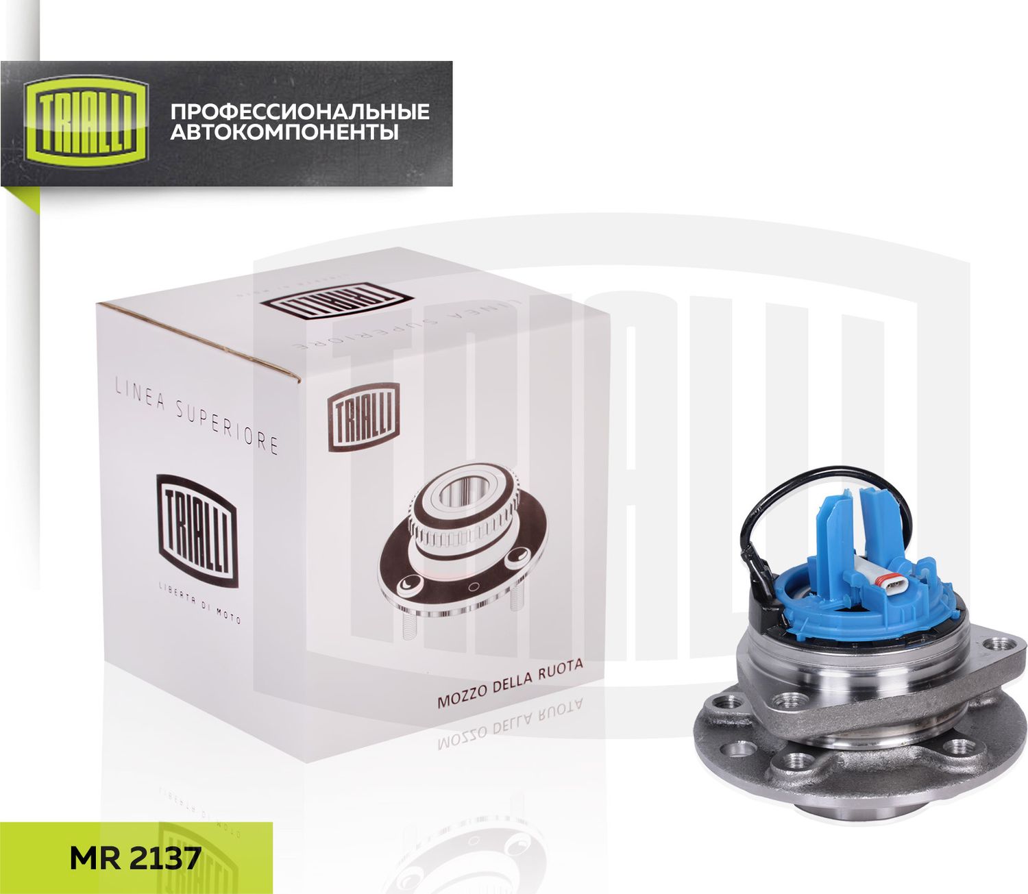 Ступица колеса с интегрированным подшипником Trialli. Артикул MR 2137