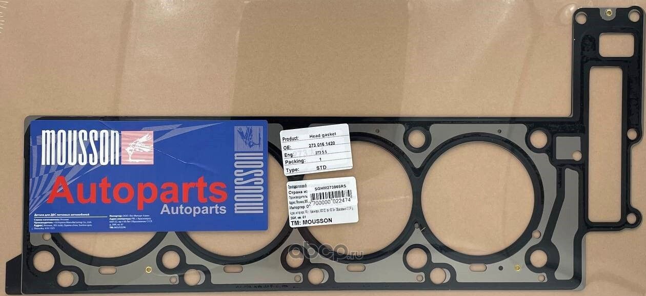 SGHM273965RS_Прокладка ГБЦ Mersedes M273.965 RH металл (Mousson). Артикул SGHM273965RS