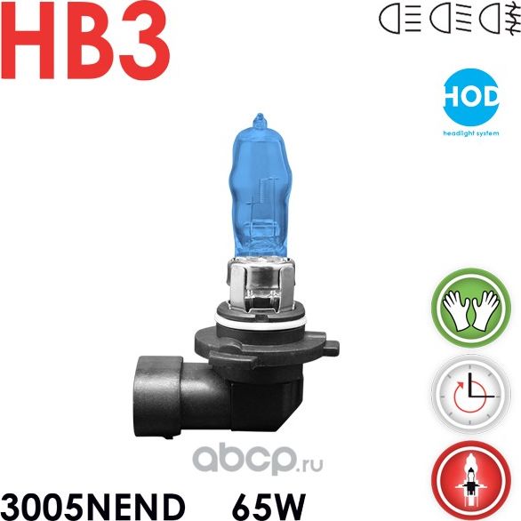 Лампа HB3 12V 65W Celen HOD Night Ending +50% (синяя). Артикул 3005NEND