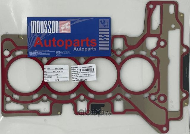 Прокладка ГБЦ 2,0 2020 металл (Mousson). Артикул SGHN20B20TS