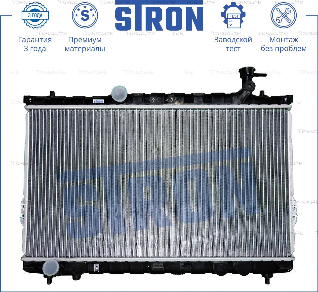 Радиатор охлаждения двигателя Stron. Артикул STR0013