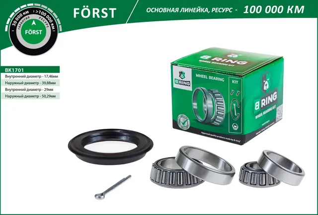 Подшипник ступицы DAEWOO Nexia (97-) (задн. компл.) [29x50.3x14.2/17.5x39.9x13.8] (BK1701) B-RING FO B-Ring. Артикул bk1701