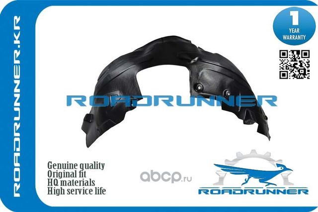 Подкрылок (Roadrunner). Артикул RR868112S000