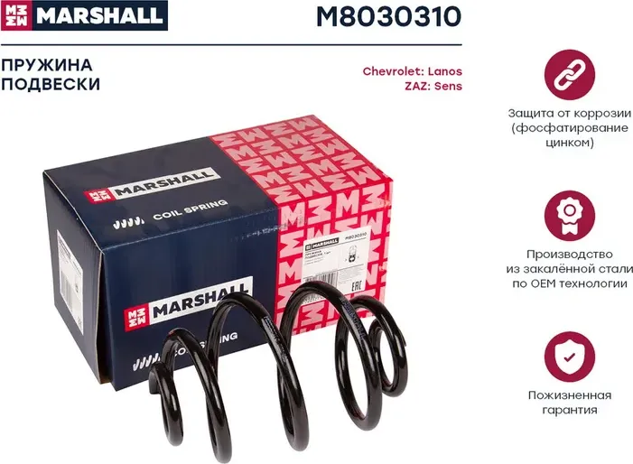 Пружина подвески задн. Daewoo Lanos 97-/Sens 97- (M8030310) (Marshall). Артикул M8030310